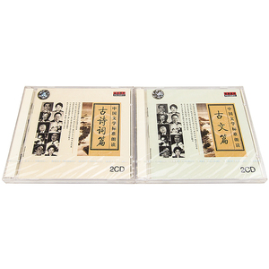 普罗艺术唱片 中国文学标准朗读古诗词篇+古文篇 2CD+2CD