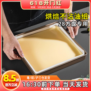 蛋糕卷烘焙油纸不粘烤盘用纸商用28方盘专用油布烤箱垫纸烤纸方形