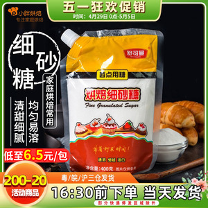 舒可曼白砂糖包袋装食用糖小包白糖细砂糖蛋挞面包饼干原材料400g