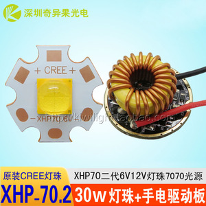 二代CREE XHP70.2灯珠6V12V手电筒LED驱动板1档3档5档30W灯泡光源