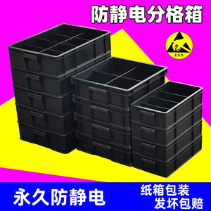 防静电分格箱加厚零件箱ESD元件盒电子物料分类箱贴片盘分隔带格