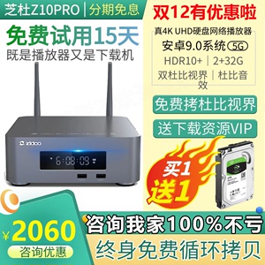 芝杜ZIDOO Z10PRO网络4K高清播放器蓝光电影杜比视界硬盘播放机器