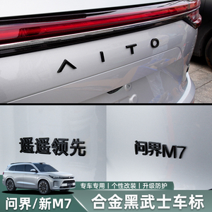 2024新款AITO问界M7黑化套件车标专用配件黑武士汽车外观装饰用品
