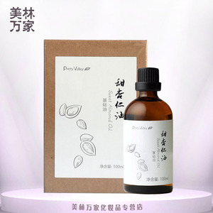 汇美舍甜杏仁油100ml 温和滋润保湿 舒缓修护脆弱柔嫩基础精油