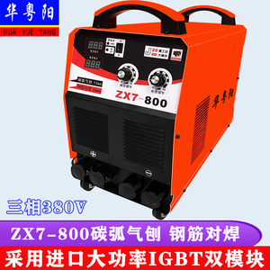 电焊机 碳弧气刨 钢筋对焊 电渣压力焊 ZX7-500/630/800 三相380V