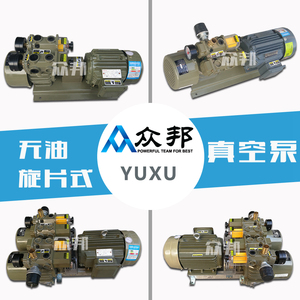 原装YUXU宇旭真空泵WQB25/40-P-VB无油旋片风泵干泵WQB80120-P-VB
