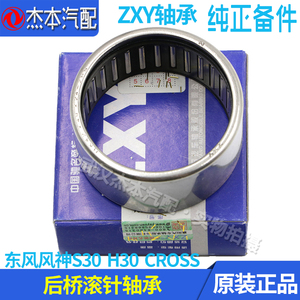 东风风神S30 H30 CROSS后桥滚动轴承 后桥轴承 滚珠轴承 正厂ZXY