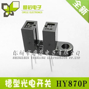 HY870P 870P 光电开关 对射式光电传感器 槽宽3.2mm 槽型光耦