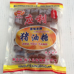 潮汕特产应利猪油糖原味老牌猪油糖 猪油膏软糖250克3包起包邮