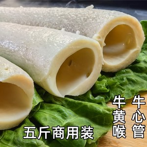 熟牛黄喉 熟牛心管 烧烤火锅串串香商用食材 黄喉整根有净重5斤装