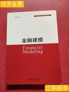 金融建模杜亚斌2015北京大学出版社