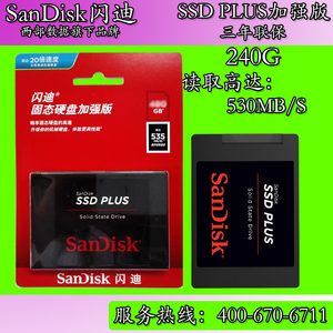 Sandisk/闪迪 SDSSDA-240G PLUS 加强版 SSD笔记本台式机固态硬盘