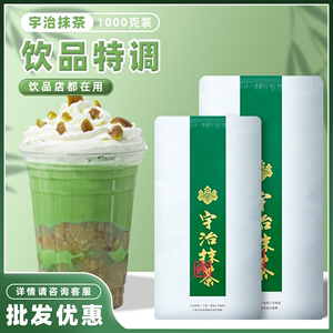 宇治抹茶粉 冲饮甜点含糖新冰乐抹茶拿铁奶盖 宇治抹茶1KG*1袋