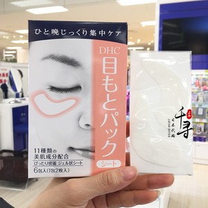 日本dhc眼膜贴 淘宝拼多多热销日本dhc眼膜贴货源拿货 阿里巴巴货源