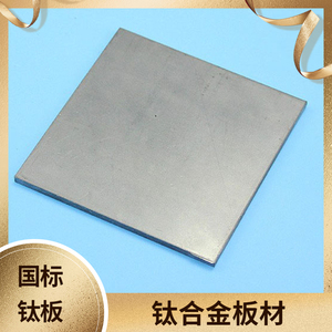 钛板钛合金板TA2钛合金板纯钛板钛片9mm10mm12mm20mm25mm30mm钛板