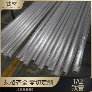 钛管ta2钛管工业纯钛管外径32mm60毫米钛合金圆管钛杆钛圆通厚壁