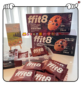【山姆零食分装】ffit8燕麦蛋白曲奇饼干黑巧克力高蛋白控糖控卡