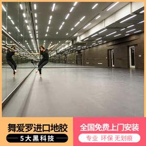 舞蹈地胶舞蹈教室学校幼儿园舞蹈房瑜伽专业防滑PVC塑胶运动地板