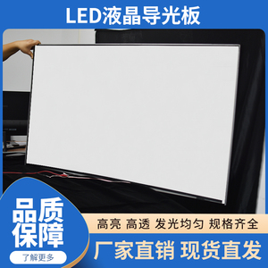 超薄超亮适配夏普60寸液晶电视LCD-60MY5100A液晶电视导光板扩散