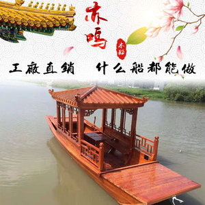 中式仿古木船旅游观光摄影单亭船电动木质船手划船水上游玩船定制