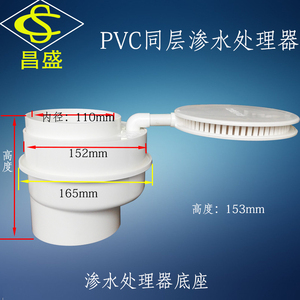 PVC110积水处理器配三通 同层排水卫生间地面不平积水二次排水器