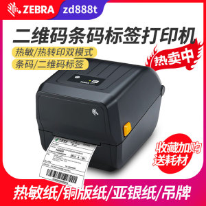 zebra斑马zd888tzd888cr固定资产标签打印机碳带亚银纸铜版纸亚马逊商品价格不干胶二维码ZD421t热转印条码机