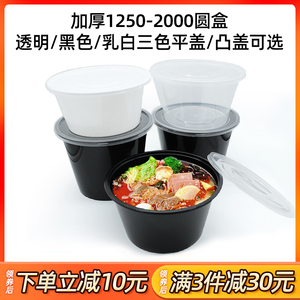 一次性餐盒圆桶塑料1250ml便当汤碗带盖1500圆形冒菜打包盒汤面碗
