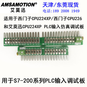 用于西门子CPU224XP/CPU226 S7-200PLC开关量输入仿真板调试板