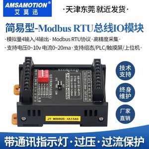 Modbus RTU数字模拟量输入输出电流电压IO采集模块JY-MODBUS-2AI