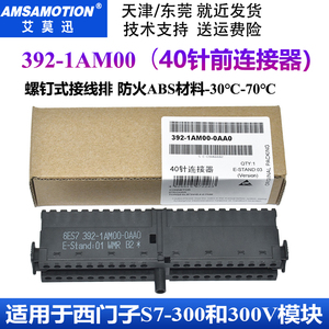 兼容西门子S7-300PLC 40/20针前连接器端子排6ES7392-1AM00-0AA0