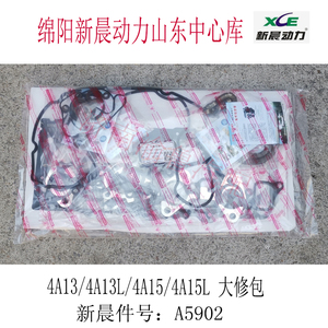 新晨动力 4A13/4A13L/4A15/4A15L发动机大修包发动机修理包 -原车