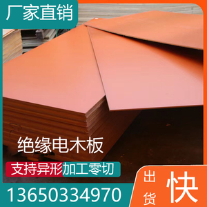 橘红色电木板加工定制黑色耐高温绝缘电工板隔热胶木板防静电零切