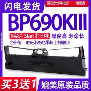 BP-690KIII色带 适用Start实达BP690KIII色带架BP690K3 BP690K111