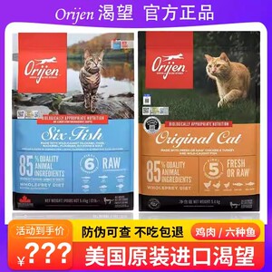 orijen渴望猫粮原装进口加版全价猫粮增肥发腮鸡肉味1.8kg/5.4kg