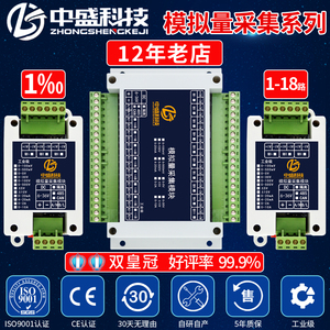 电压电流模拟量采集输入转RS485模块5V/10V/30V/4-20mA工业级中盛