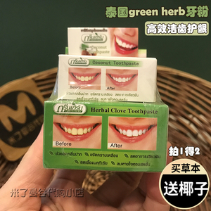 泰国green herb牙粉牙膏草本美白洁白牙齿去黄烟牙茶渍黑渍牙结石