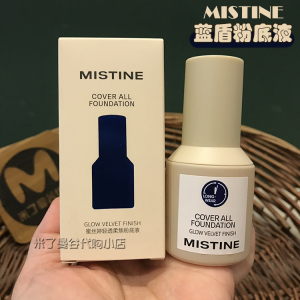 泰国Mistine蓝盾粉底液30g蜜丝婷[中文版]干油皮遮瑕控油保湿持久