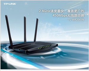 TPLINK TL-WR2041N 三天线 450M大功率无线路由器 家用wifi穿墙王