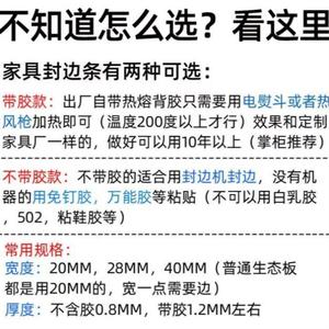 板材边线地板封边条 自粘 压边包边条装饰贴木工板橱柜边缘木板_