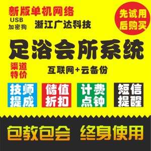 专业足浴管理系统新版沐足店按摩推拿店足疗修脚店采耳馆收银软件