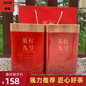 广东正宗英德红茶英红九号赠礼送客佳品高端罐装特级茶叶礼盒装