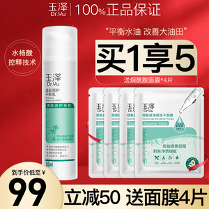 玉泽清痘调护平衡乳液50ml 温和祛痘保湿减少油脂分泌水油平衡