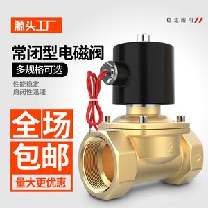 常闭电磁阀水阀AC220V 气阀DC24V 开关阀 4分6分1寸2w-160-15包邮