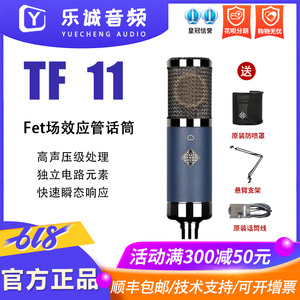 TELEFUNKEN/德律风根TF11大振膜心型指向电容话筒 直播录音麦克风