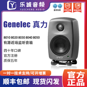 Genelec真力8010A 8020D 8030C 8040B 8050B专业录音棚有源音箱