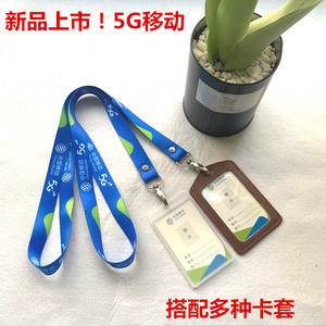 中国移动5G工作证挂绳带卡套工牌定制PVC人像卡吊绳胸牌工牌包邮