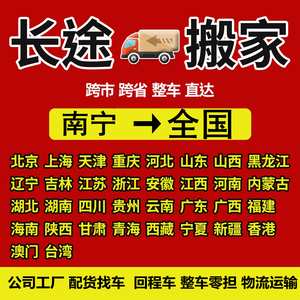 南宁长途搬家服务全国跨省物流邮寄大件电动车电瓶车摩托车托运