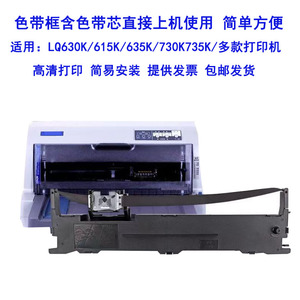 LQ630K耐力色带635K 735K730K EpsonS015290爱普生打印机色带架