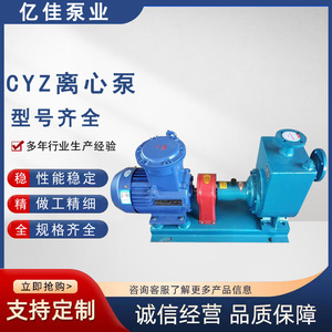 CYZ自吸式离心泵 不锈钢自吸式离心油泵 CYZ卧式自吸泵 离心泵