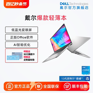 【旗舰店爆款】DELL/戴尔 灵越3000 15.6英寸英特尔酷睿i5笔记本电脑 学生商务办公轻薄便携本3520官方3530